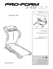 ProForm 710 Zlt Treadmill Arabic Manual
