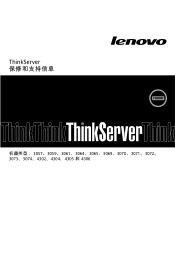 Lenovo ThinkServer RD330 (Chinese Simplified) Warranty and Support Information