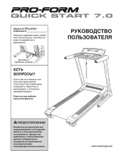 ProForm Quick Start 7.0 Treadmill Russian Manual