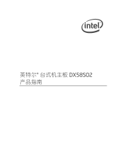 Intel DX58SO2 Simplified Chinese Product Guide