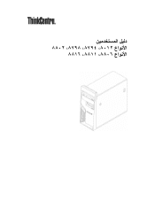 Lenovo ThinkCentre M55p (Arabic) User guide