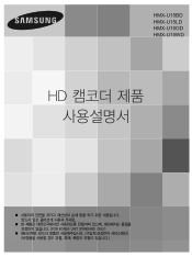 Samsung HMX-U15BN User Manual (user Manual) (ver.1.0) (Korean)