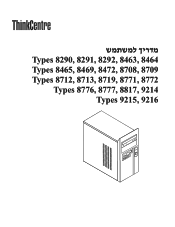 Lenovo ThinkCentre E50 (Hebrew) User guide