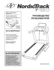 NordicTrack 19.0 Treadmill Russian Manual