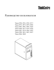 Lenovo ThinkCentre A53 (Russian) User guide