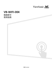 ViewSonic VB-WIFI-004 User Guide Fan Ti Zhong Wen