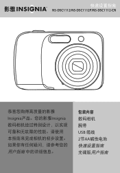 Insignia NS-DSC1112 Quick Setup Guide (Chinese)