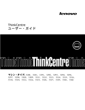 Lenovo ThinkCentre M92z (Japanese) User Guide