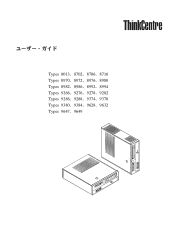 Lenovo ThinkCentre M55e (Japanese) User guide