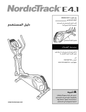 NordicTrack E4.1 Elliptical Arabic Manual