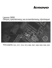 Lenovo J200 (Greek) Hardware replacement guide