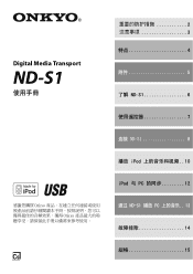 Onkyo ND-S1 User Manual Simplified Chinese