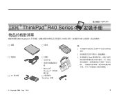Lenovo ThinkPad R40 Chinese Traditional - Setup Guide for ThinkPad R40