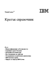Lenovo ThinkCentre M50e (Bulgarian) Quick reference guide