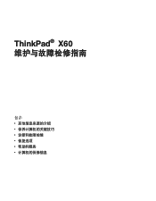Lenovo ThinkPad X60s (Chinese - Simplified) Service and Troubleshooting Guide