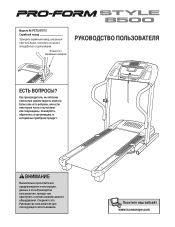 ProForm Style 8500 Treadmill Russian Manual