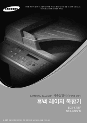 Samsung SCX 4725FN User Manual (KOREAN)