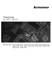 Lenovo ThinkCentre A61 (Japanese) User guide