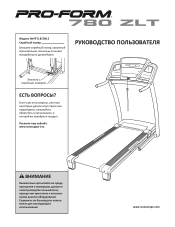 ProForm 780 Zlt Treadmill Russian Manual