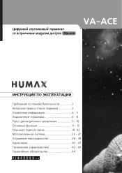 Humax VA-ACE User Manual
