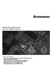 Lenovo J105 (Russian) Quick reference guide