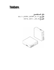 Lenovo ThinkCentre M55 (Arabic) User guide
