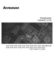 Lenovo ThinkCentre A61 (Hebrew) User guide