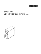 Lenovo ThinkCentre M52 (Japanese) User guide