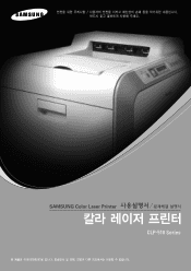 Samsung CLP-510 User Manual (KOREAN)