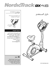 NordicTrack Gx 4.6 Bike Arabic Manual