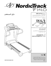 NordicTrack T 14.0 Treadmill Arabic Manual