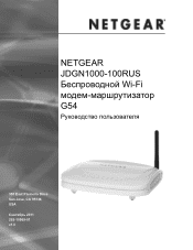 Netgear JDGN1000 JDGN1000 User Manual(Russian)