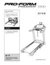ProForm Premier 1300 Treadmill Chinese Manual