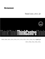 Lenovo ThinkCentre M72z (Arabic) User guide