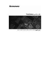 Lenovo ThinkStation S10 (Arabic) User guide