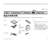 Lenovo ThinkPad T40 Chinese Traditional - Setup Guide for ThinkPad T40