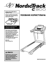 NordicTrack C 300 Treadmill Ukr Manual