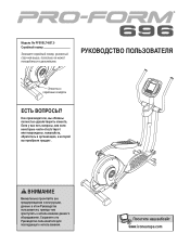 ProForm 696 Elliptical Russian Manual