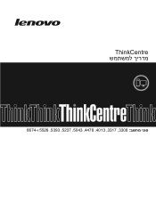 Lenovo ThinkCentre A63 (Hebrew) User Guide