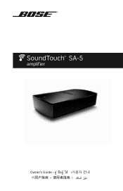 Bose SoundTouch SA-5 Amplifier Owners Guide