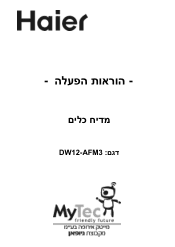 Haier DW12-AFM3 User Manual
