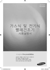 Samsung DV419AGW User Manual (user Manual) (ver.1.0) (Korean)