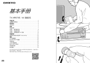 Onkyo TX-NR676E User Manual Simplified Chinese