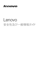 Lenovo IdeaPad N585 (Japanese) Safty and General Information Guide