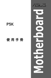 Asus P5K P5K user's manual