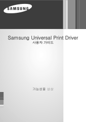 Samsung SF-5100P Universal Print Driver Guide (user Manual) (ver.2.00) (Korean)