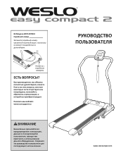 Weslo Easy Compact 2 Treadmill Russian Manual