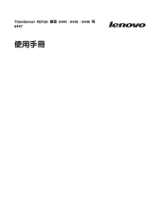 Lenovo ThinkServer RD120 (Traditional Chinese) User Guide