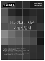 Samsung HMX-M20BN User Manual (user Manual) (ver.1.0) (Korean)