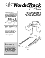 NordicTrack T 14.0 Treadmill Russian Manual